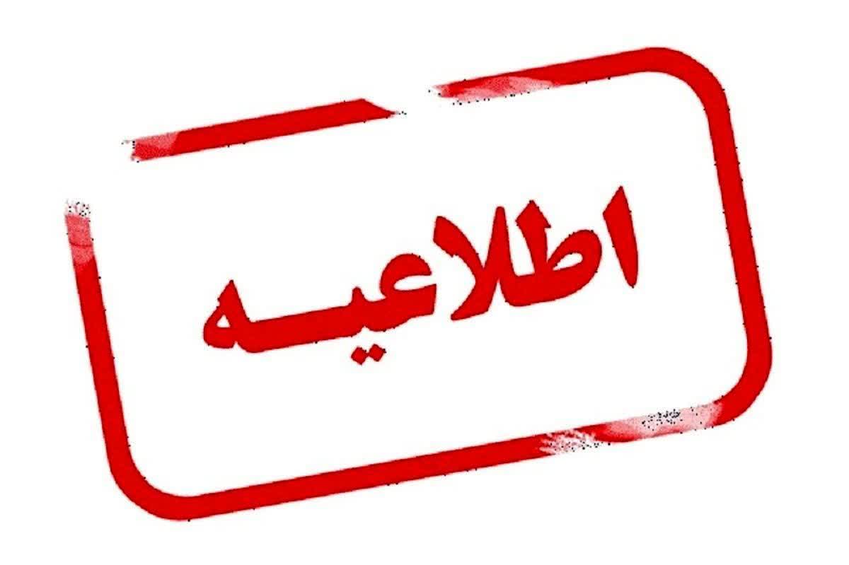 ساعت آغازبهکار ادارات آذربایجانغربی در 6 تیرماه ساعت 9 صبح میباشد