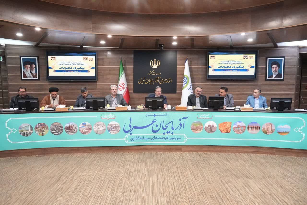 برگزاری جلسه شورای راهبردی شبکه مدیریت محلهمحور آذربایجانغربی + تصاویر