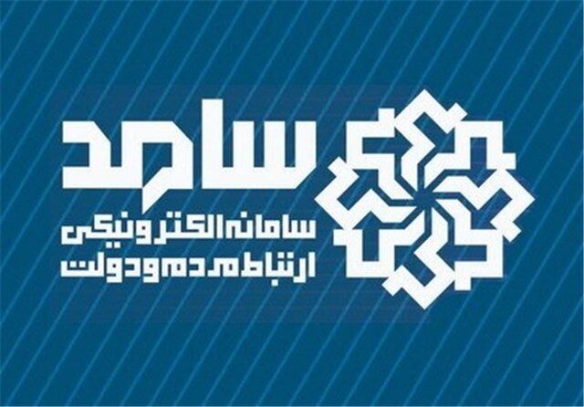 حضور تعدادی از مدیران آذربایجان غربی در سامانه سامد برای پاسخگویی به سؤالات مردم
