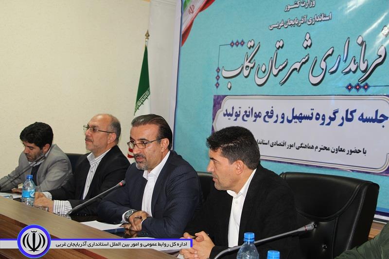 معاون استاندار آذربایجان‌غربی: بانک‌ها برای رونق واحدهای تولیدی بیشتر همراهی کنند