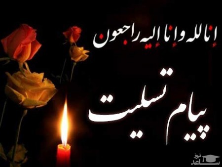 استاندار آذربایجان غربی درگذشت مادر شهیدان دشتی را تسلیت گفت