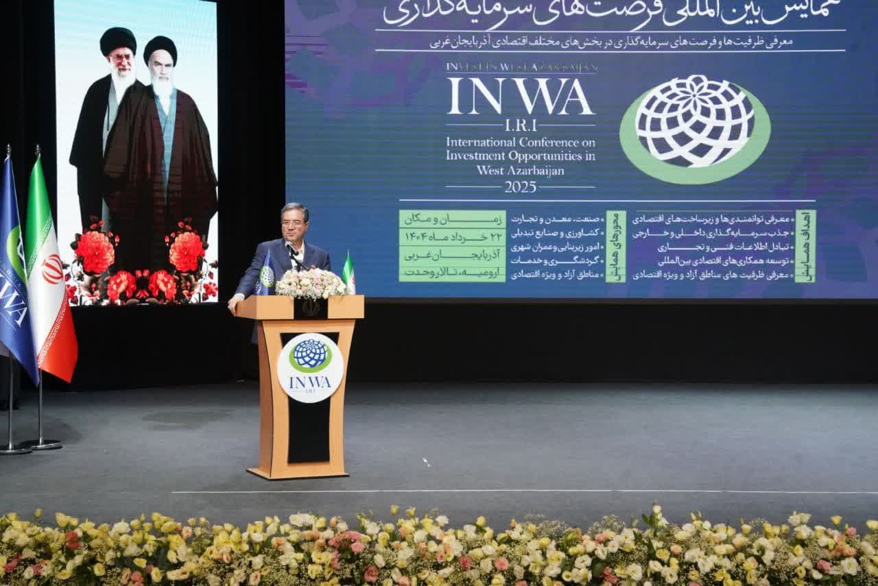 قدردانی استاندار آذربایجانغربی از مهمانان و عوامل برگزاری همایش بینالمللی فرصتهای سرمایهگذاری "اینوا"