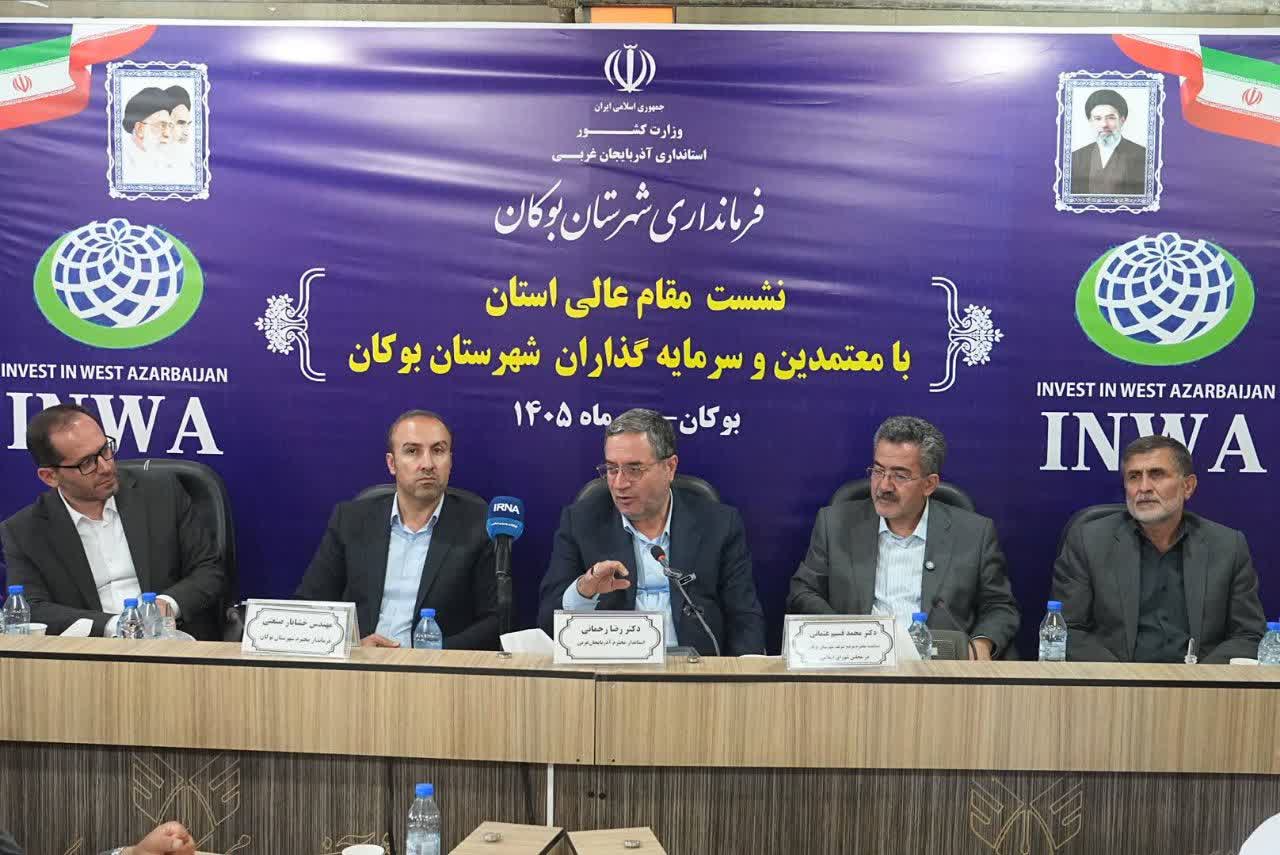 نشست معتمدین و سرمایهگذاران شهرستان بوکان برگزار شد + تصاویر