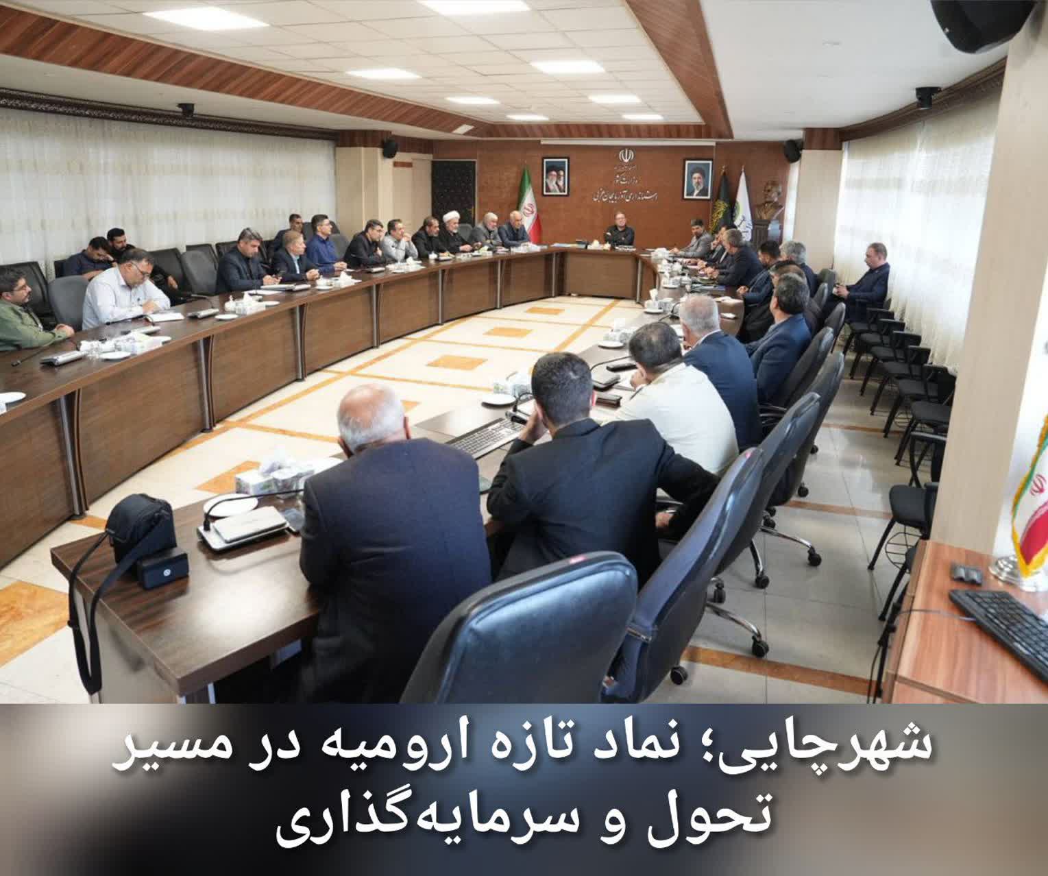 شهرچایی؛ نماد تازه ارومیه در مسیر تحول و سرمایه‌گذاری
