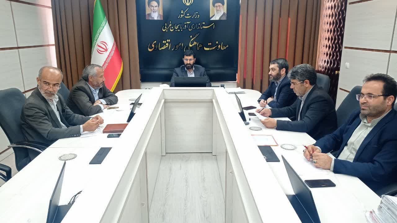 برگزاری جلسه کمیسون طرحهای غیرکشاورزی ماده 21 آذربایجانغربی
