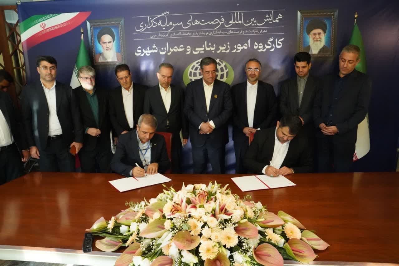 پایان همایش بین‌المللی فرصت‌های سرمایه‌گذاری آذربایجان‌غربی "اینوا"