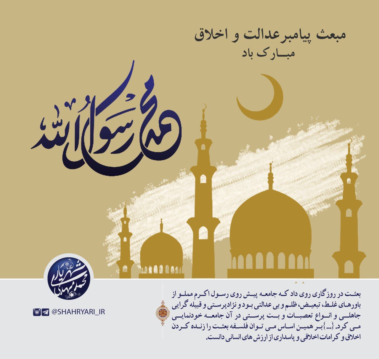 پیام استاندار آذربایجان غربی به مناسبت سالروز مبعث پیامبر الشان اسلام