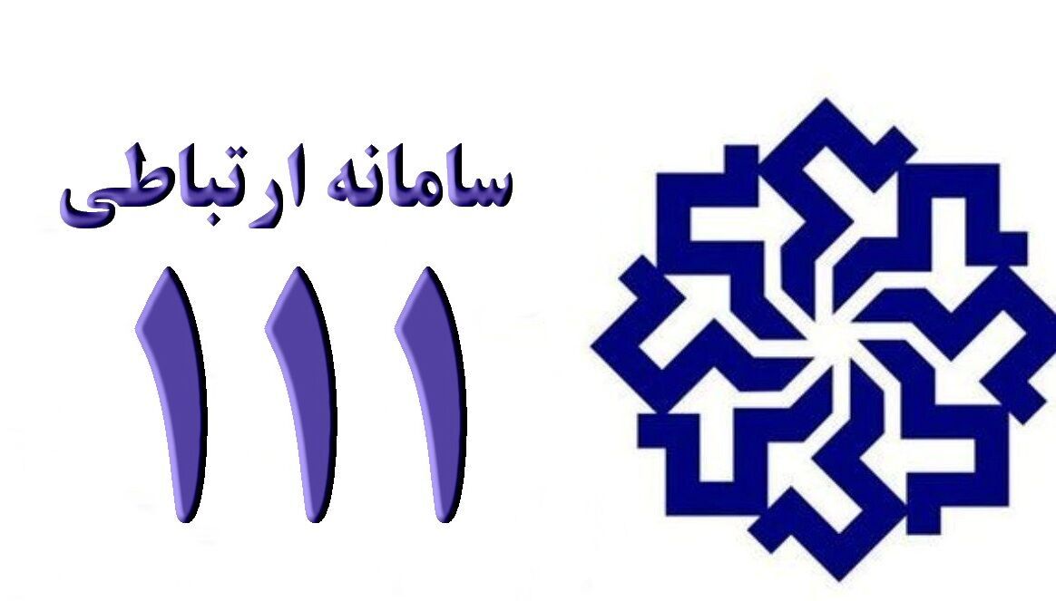 حضور مدیرکل حفاظت محیط زیست آذربایجان غربی و مدیرکل آموزش و پرورش استان در سامانه سامد برای پاسخگویی به سؤالات مردم