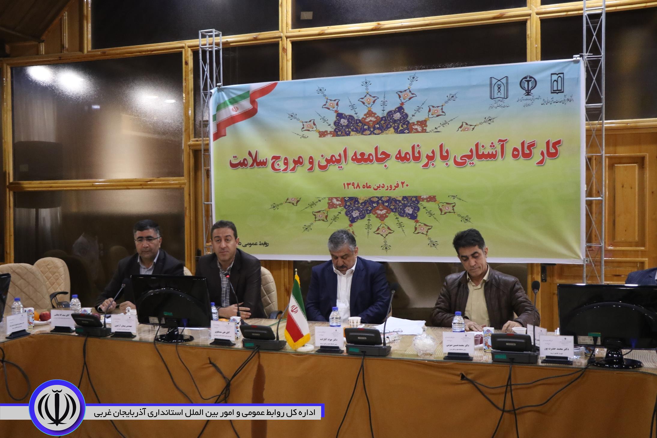 کارگاه آموزشی جامعه ایمن و مروج سلامت