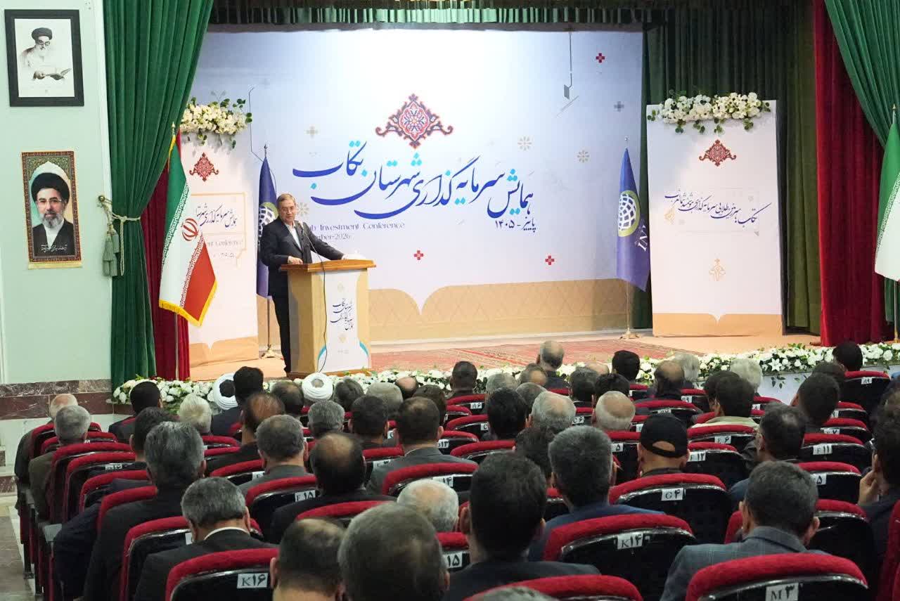 همایش سرمایه‌گذاری شهرستان تکاب برگزار شد + تصاویر