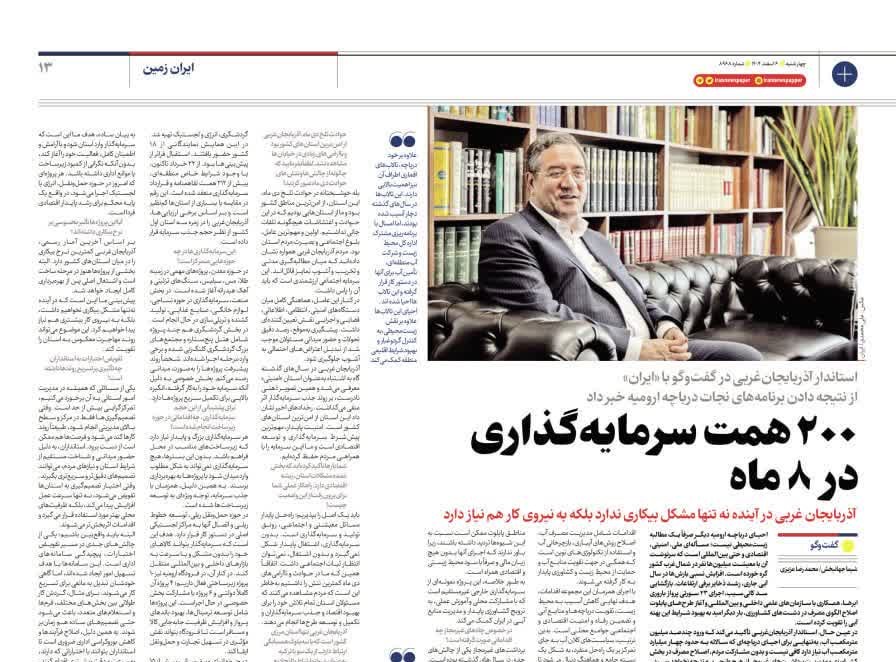 200 همت سرمایه‌گذاری در 8 ماه