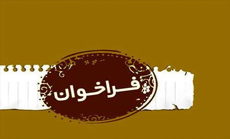 فراخوان سازمانهای مردم نهاد تخصصی در حوزه حقوق شهروندی