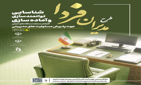 مدیران فردا