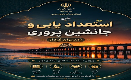 مدیزان فردا