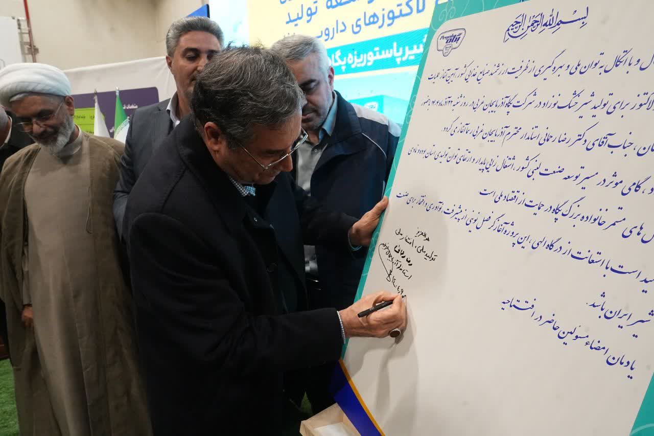 برگزاری آیین آغاز عملیات اجرایی طرح توسعه تولید انواع لاکتوزهای دارویی و غذایی شرکت پگاه ارومیه + تصاویر