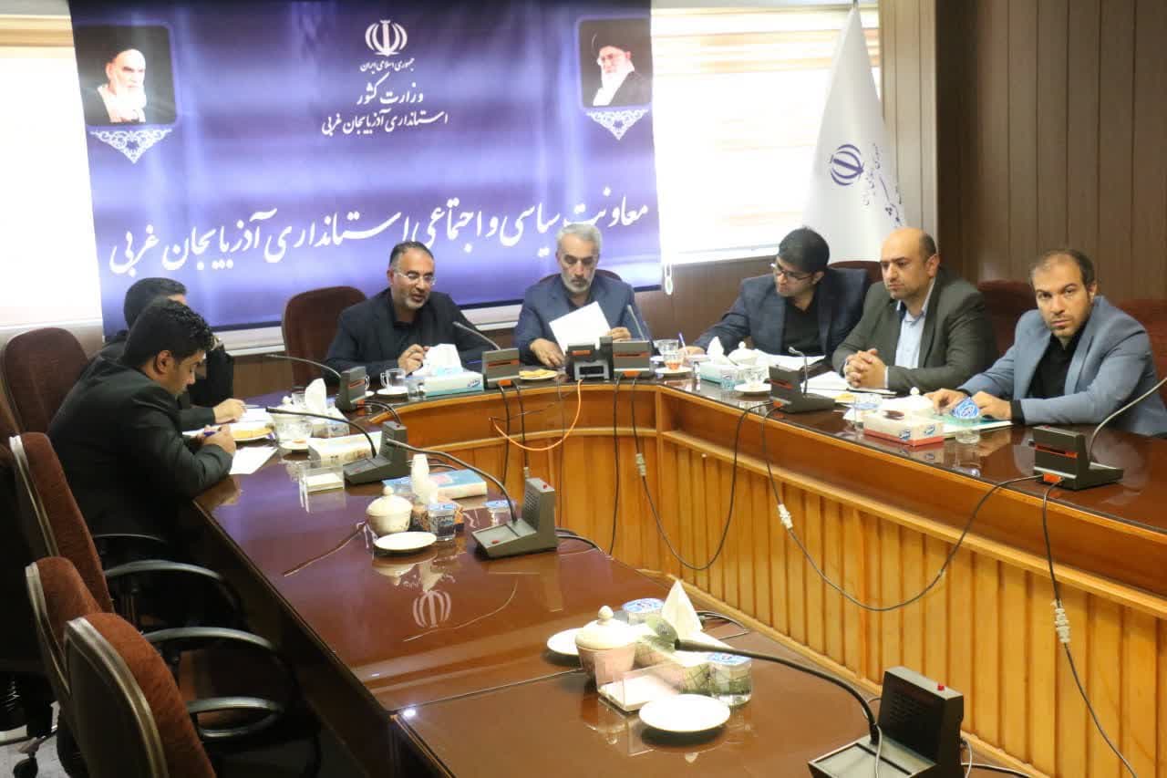 برگزاری جلسه وضعیتشناسی آذربایجانغربی جهت برگزاری انتخابات هفتمین دوره شوراهای اسلامی + تصاویر