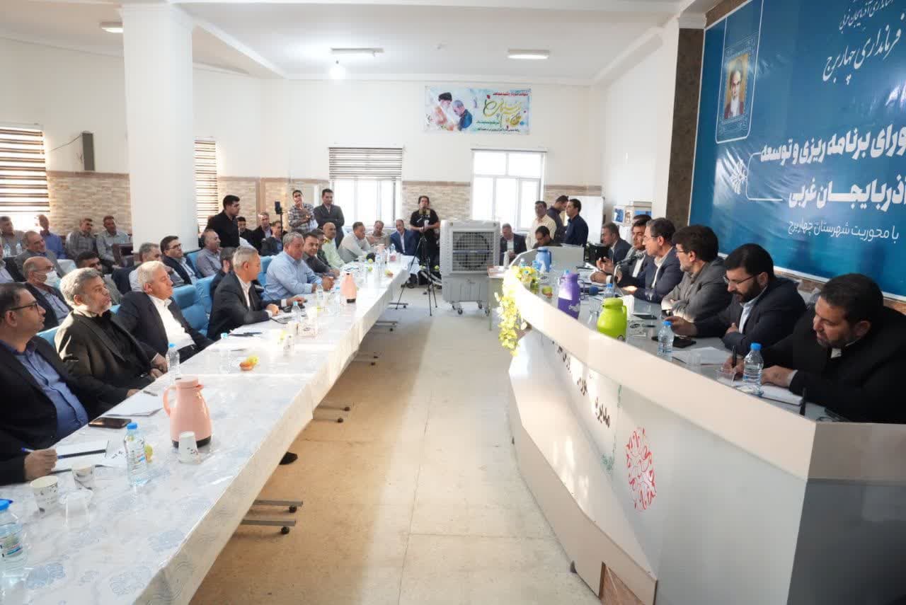 برگزاری جلسه شورای برنامهریزی و توسعه آذربایجانغربی با محوریت شهرستان چهاربرج + تصاویر