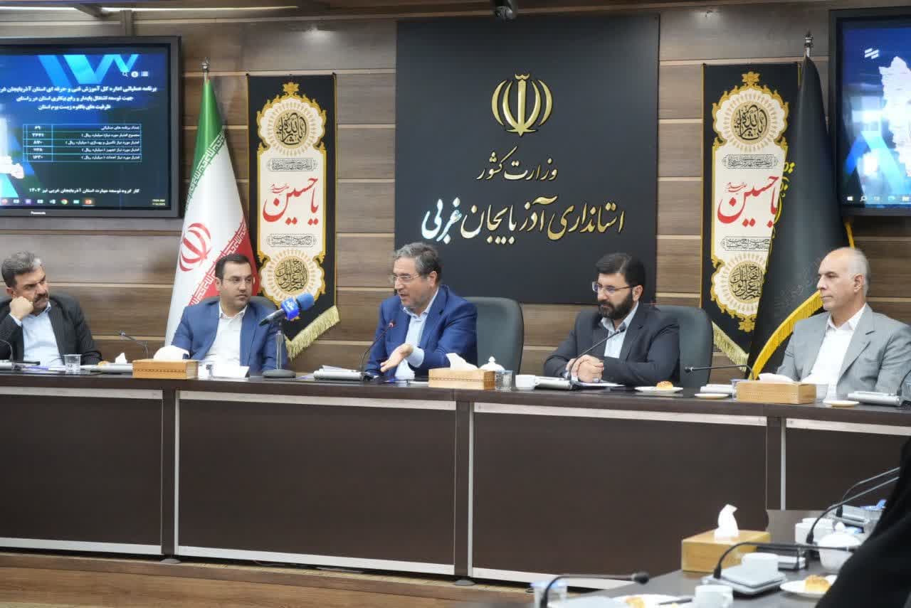 برگزاری جلسه کارگروه توسعه مهارت آذربایجانغربی + تصاویر