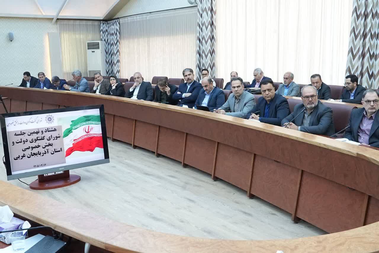 برگزاری نشست شورای گفت‌وگوی دولت و بخش خصوصی آذربایجان‌غربی + تصاویر