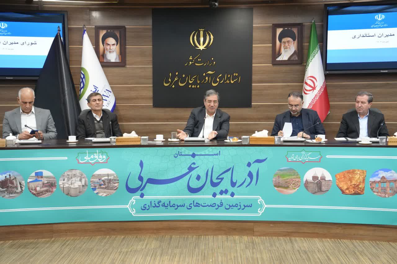 برگزاری جلسه شورای مدیران استانداری آذربایجانغربی + تصاویر