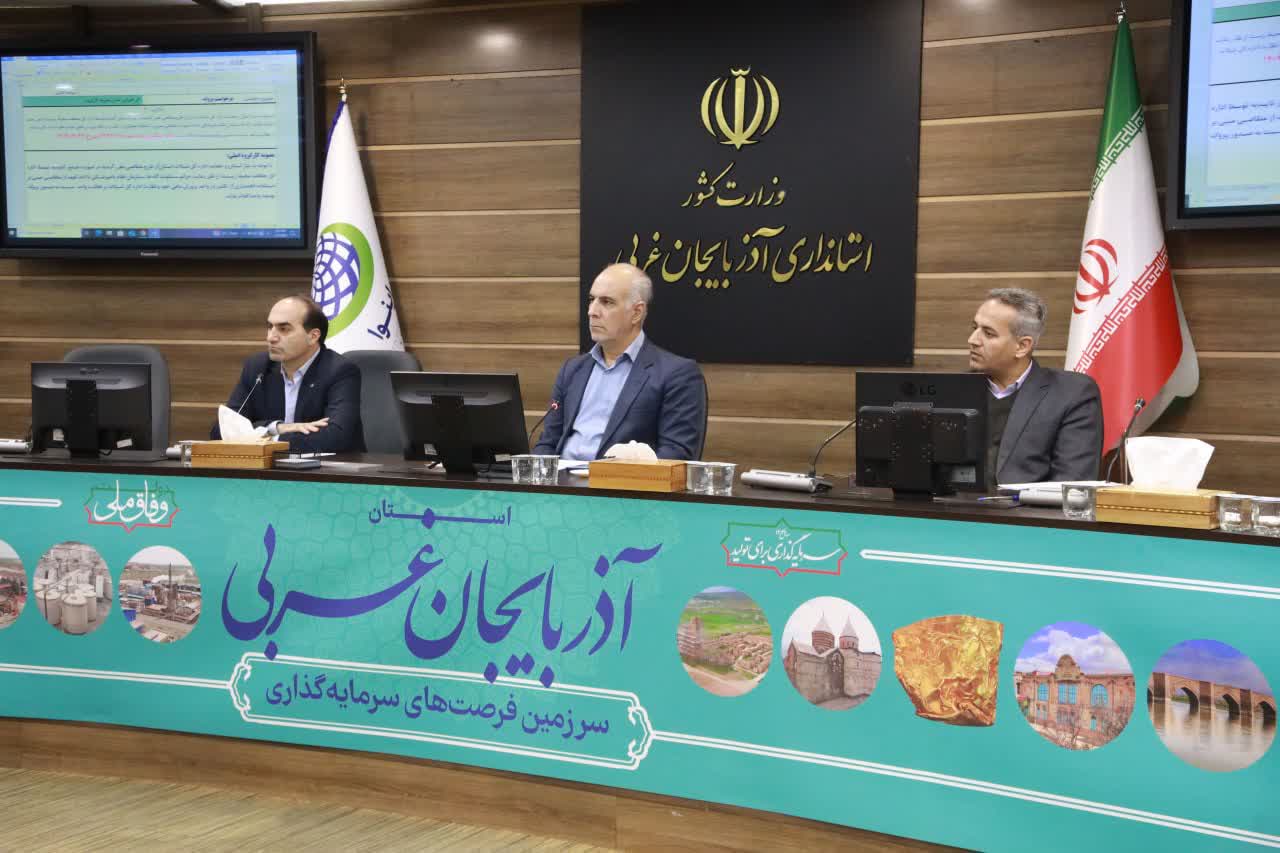 برگزاری جلسه کارگروه تسهیل و رفع موانع تولید آذربایجان‌غربی