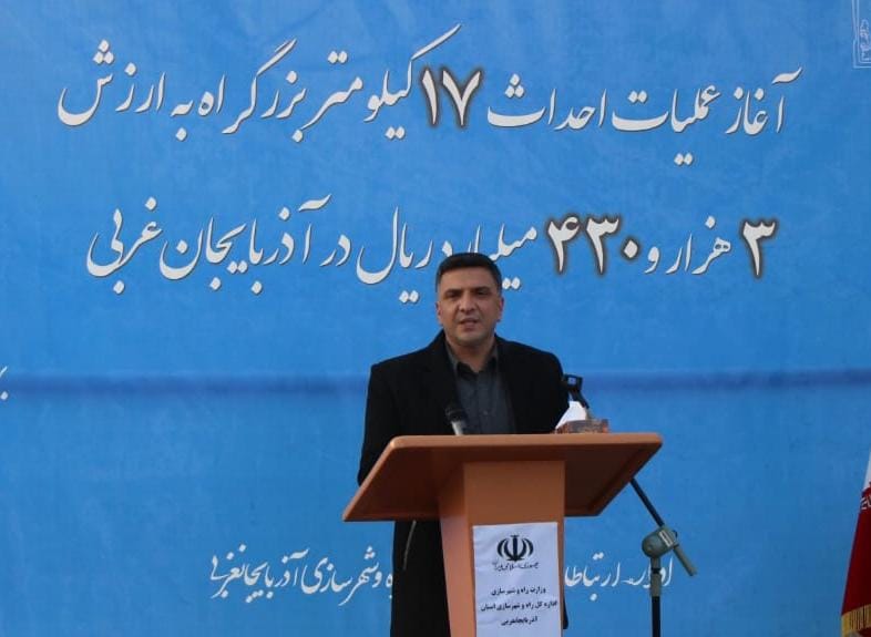 آلبوم تصاویر/آغاز عملیات احداث 17 کیلومتر بزرگراه در استان با حضور استاندار آذربایجان غربی