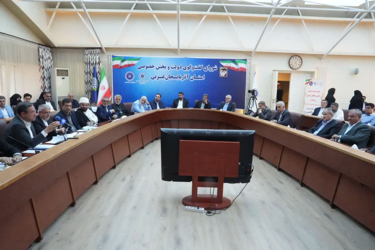 برگزاری جلسه شورای گفتوگوی دولت و بخش خصوصی آذربایجانغربی + تصاویر