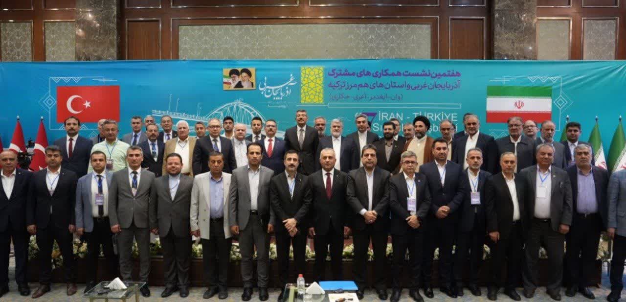 آلبوم تصویری / آیین اختتامیه هفتمین نشست همکاری های مشترک آذربایجانغربی و استانهای هم مرز ترکیه در ارومیه