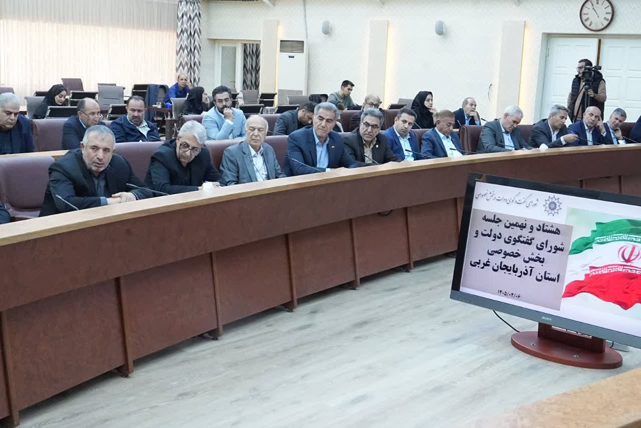 برگزاری نشست شورای گفت‌وگوی دولت و بخش خصوصی آذربایجان‌غربی + تصاویر