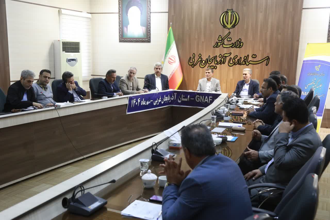 برگزاری جلسه تخصصی پروژه GNAF در آذربایجانغربی + تصاویر