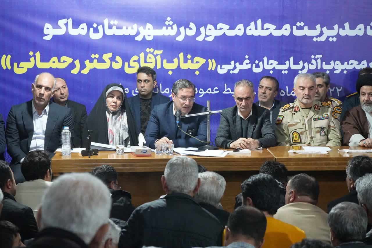 برگزاری نشست مدیریت محلهمحور در شهرستان ماکو + تصاویر