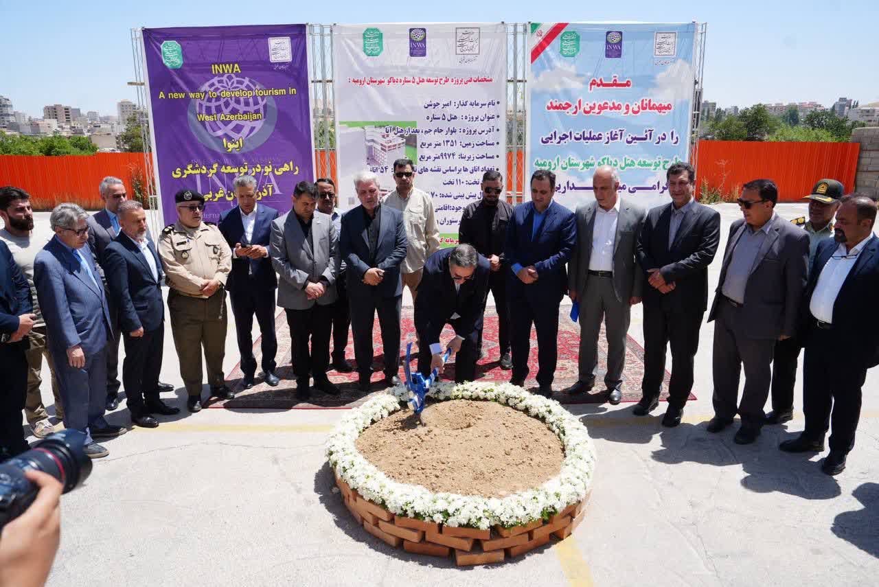 آغاز عملیات اجرایی طرح توسعه هتل پنجستاره دیاکو در ارومیه + تصاویر