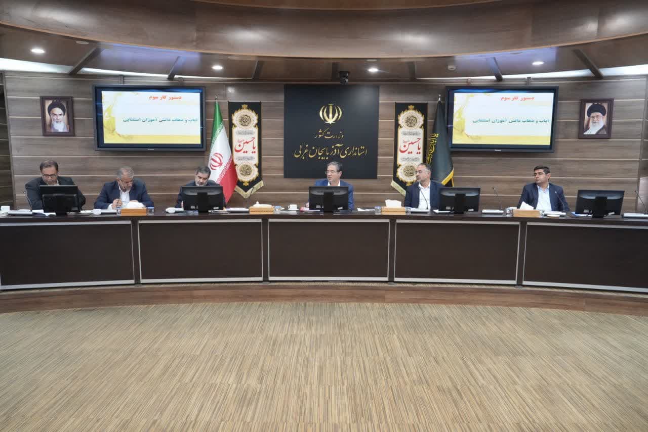 برگزاری جلسه شورای آموزش و پرورش آذربایجانغربی + تصاویر