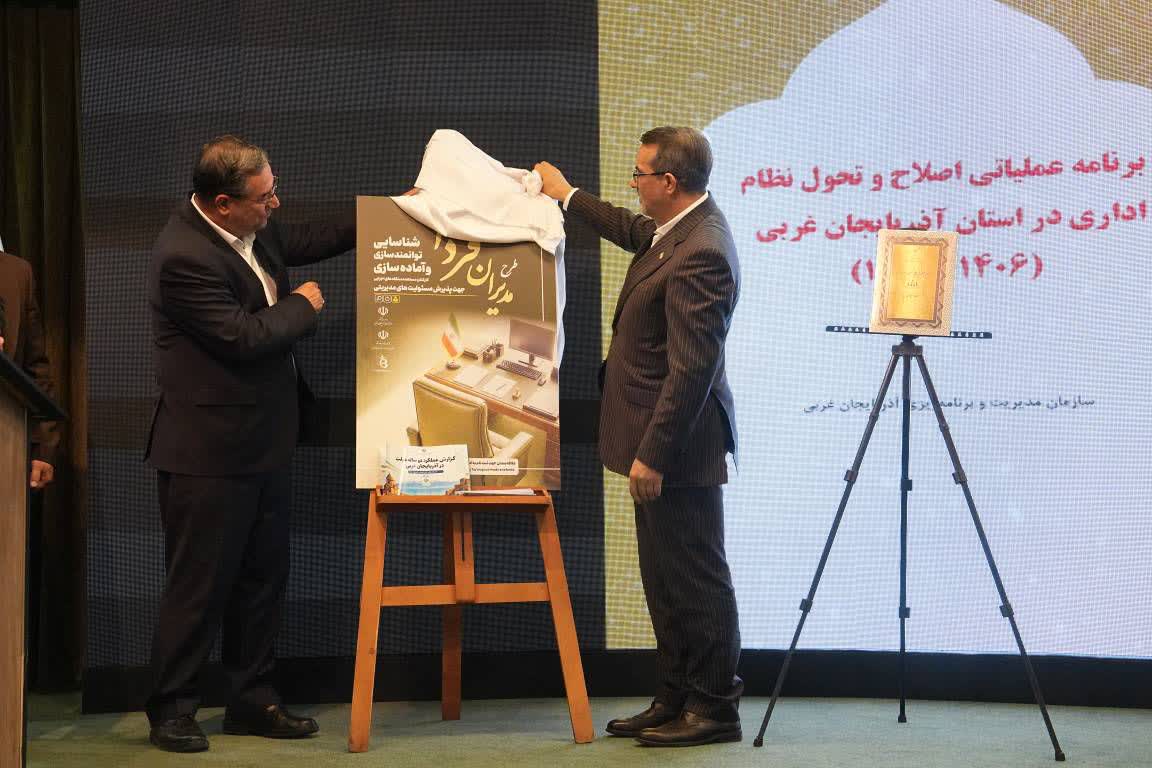 آلبوم تصویری / برگزاری جلسه شورای اداری آذربایجانغربی