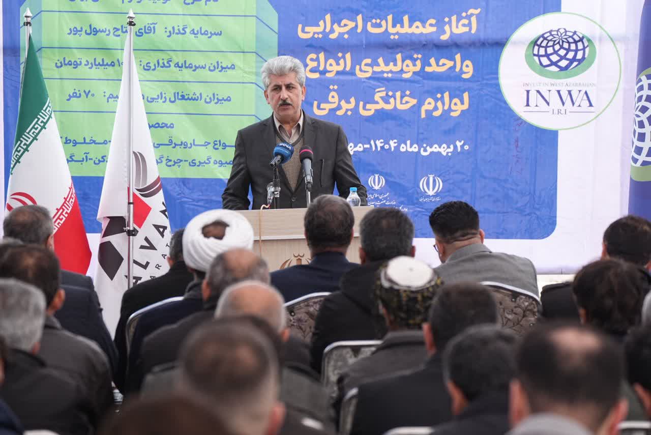 آغاز عملیات اجرایی واحد تولیدی انواع لوازم خانگی برقی در مهاباد + تصاویر