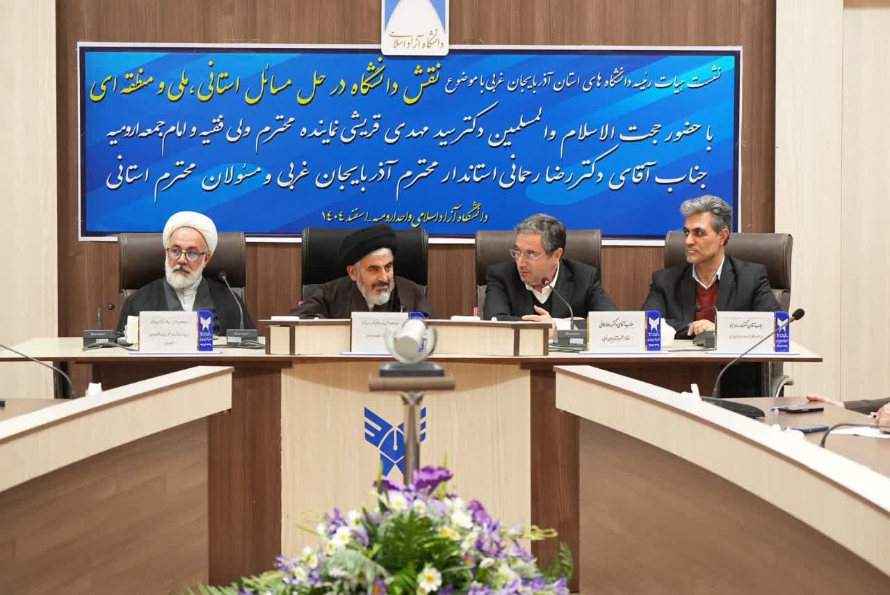 برگزاری نشست هیات رئیسه دانشگاه‌های آذربایجان‌غربی + تصاویر