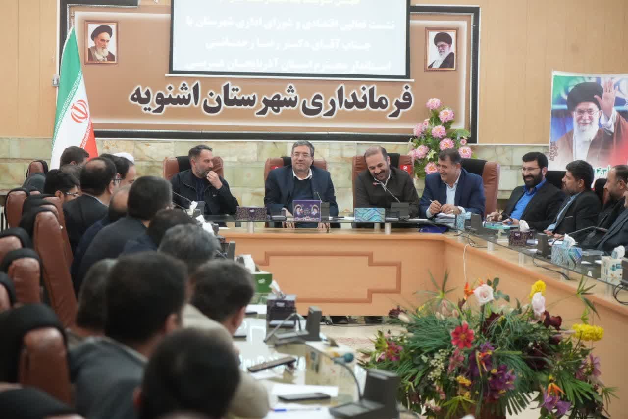 برگزاری جلسه معتمدین، مدیران و فعالین اقتصادی شهرستان اشنویه با استاندار آذربایجانغربی + تصاویر