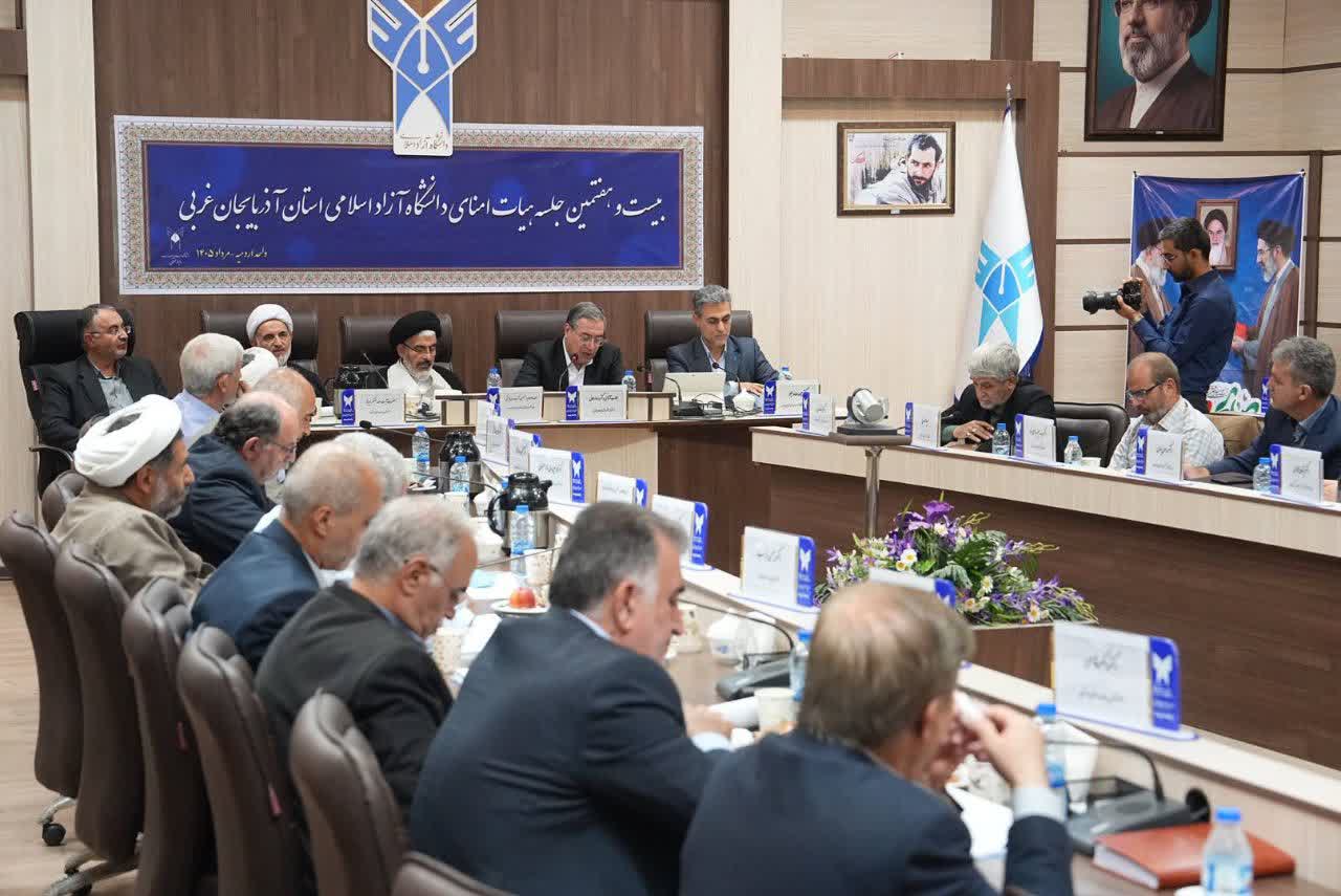 برگزاری جلسه هیأت امنای دانشگاه آزاد اسلامی آذربایجانغربی + تصاویر
