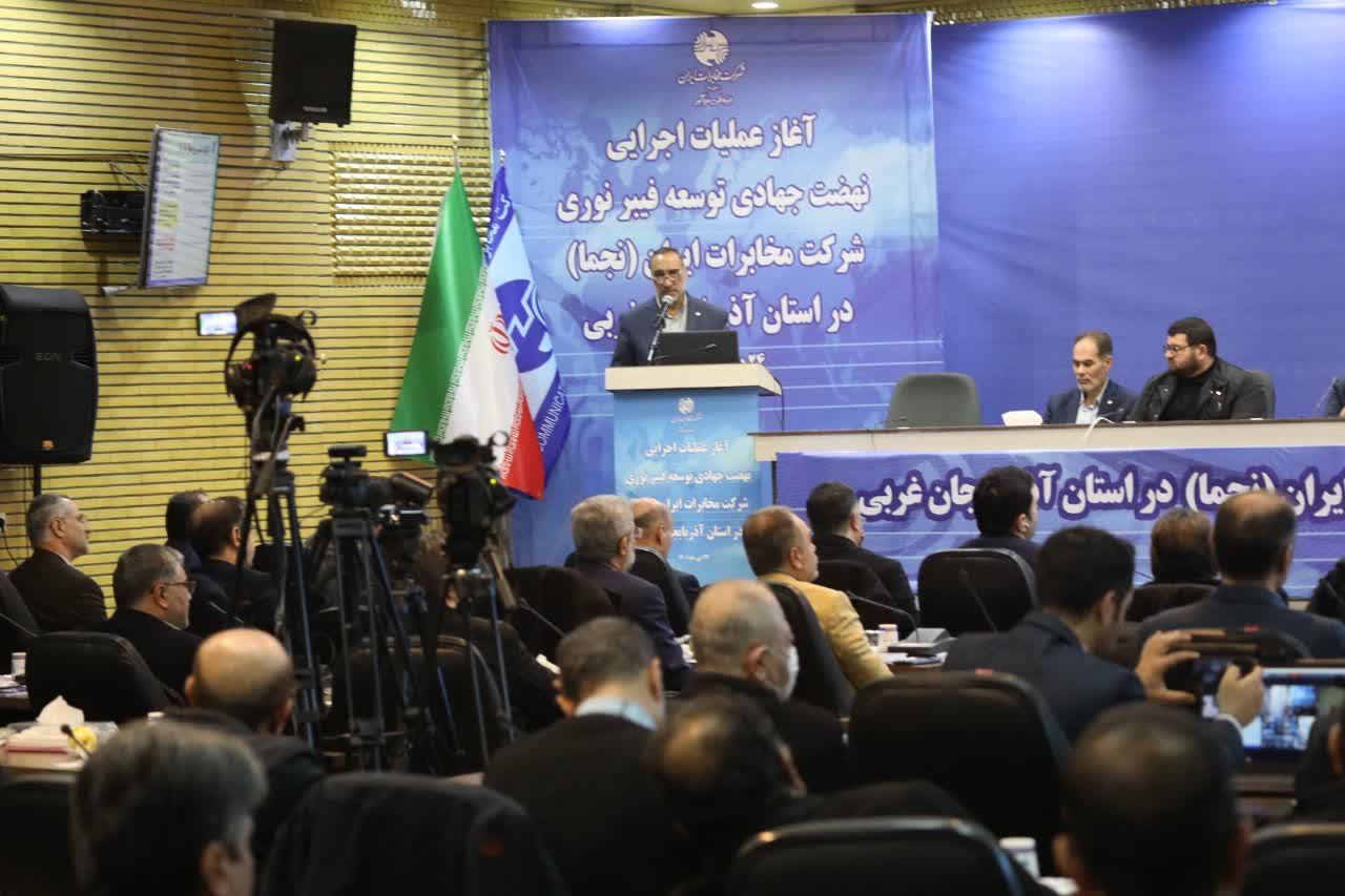 آلبوم تصویری / آیین آغاز عملیات اجرایی نهضت توسعه فیبر نوری توسط شرکت مخابرات ایران در آذربایجانغربی