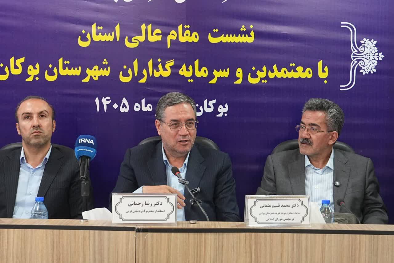 نشست معتمدین و سرمایه‌گذاران شهرستان بوکان برگزار شد + تصاویر