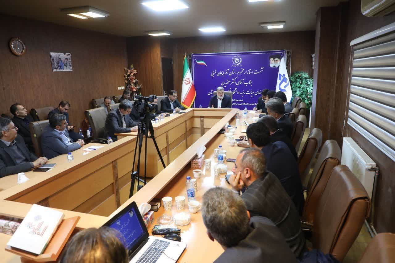 برگزاری نشست مشترک استاندار آذربایجانغربی با اعضای هیأترئیسه دانشگاه فنی و حرفهای استان + تصاویر