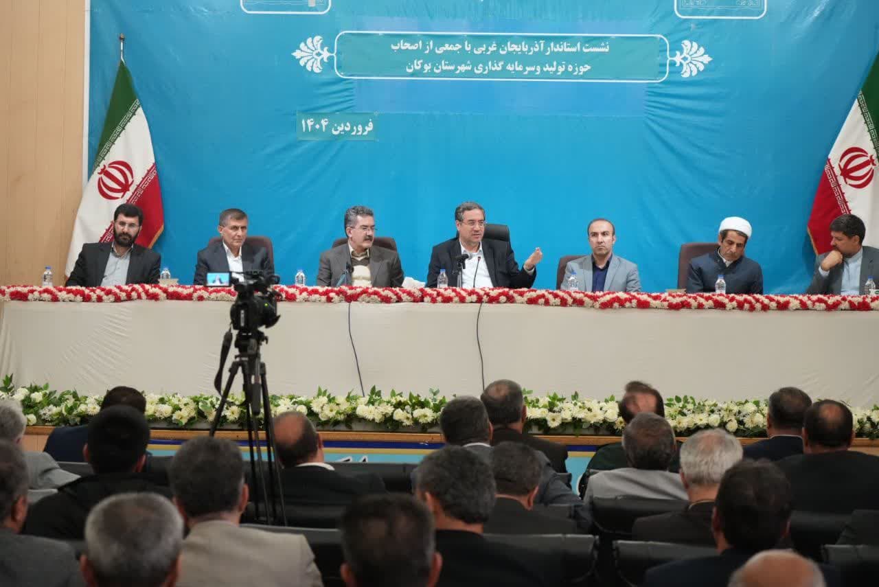 آلبوم تصویری / نشست جمعی از فعالان اقتصادی و سرمایهگذاران شهرستان بوکان با استاندار آذربایجانغربی
