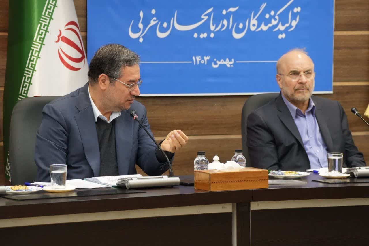 برگزاری نشست فعالان اقتصادی، کارآفرینان و تولیدکنندگان آذربایجانغربی با رئیس مجلس شورای اسلام + تصاویر