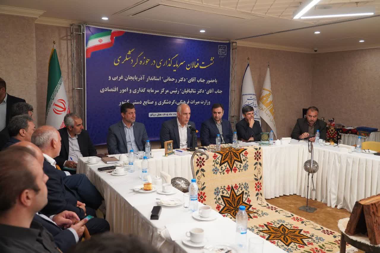 تحول جدی در سرمایهگذاری گردشگری آذربایجان غربی
