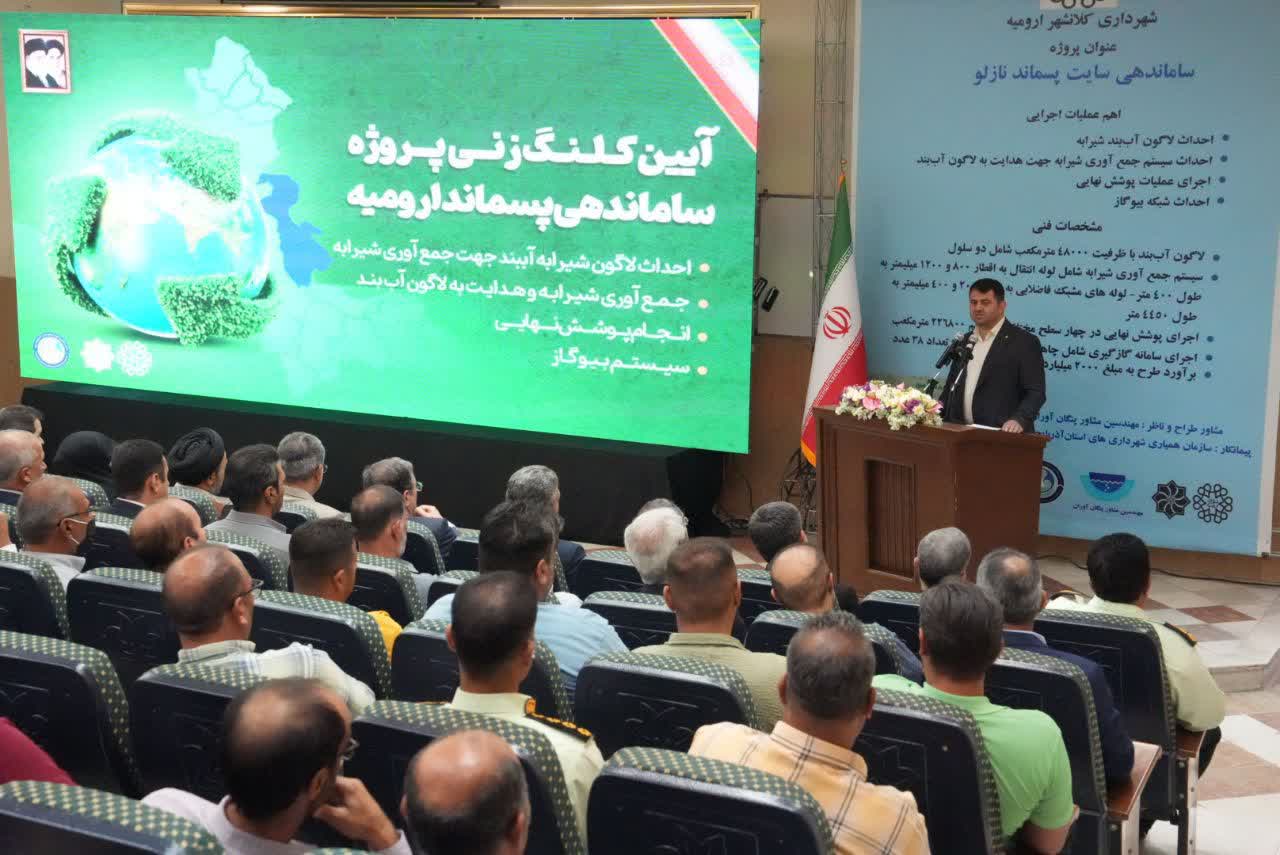 برگزاری آیین آغاز عملیات اجرایی پروژه ساماندهی سایت پسماند شهر ارومیه + تصاویر