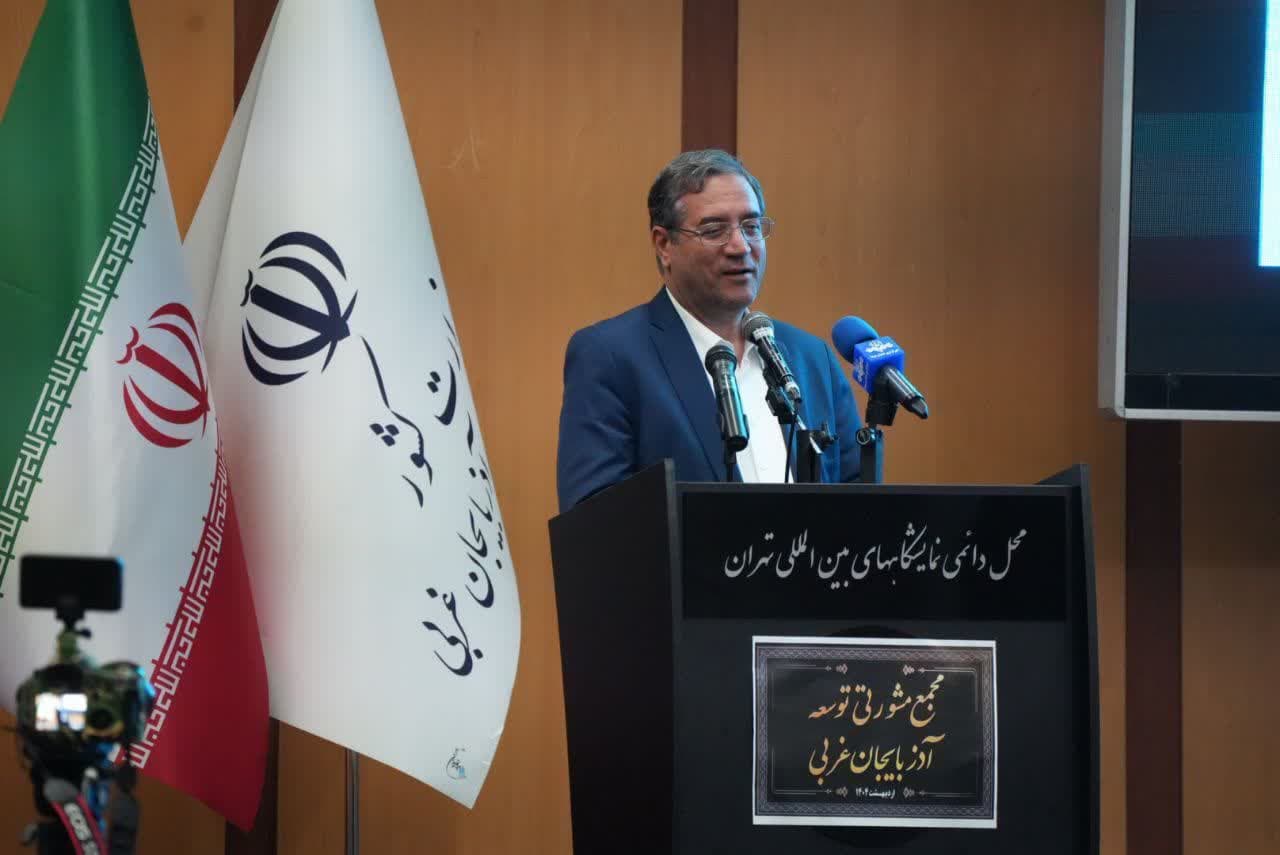مجمع مشورتی توسعه آذربایجانغربی در تهران برگزار شد