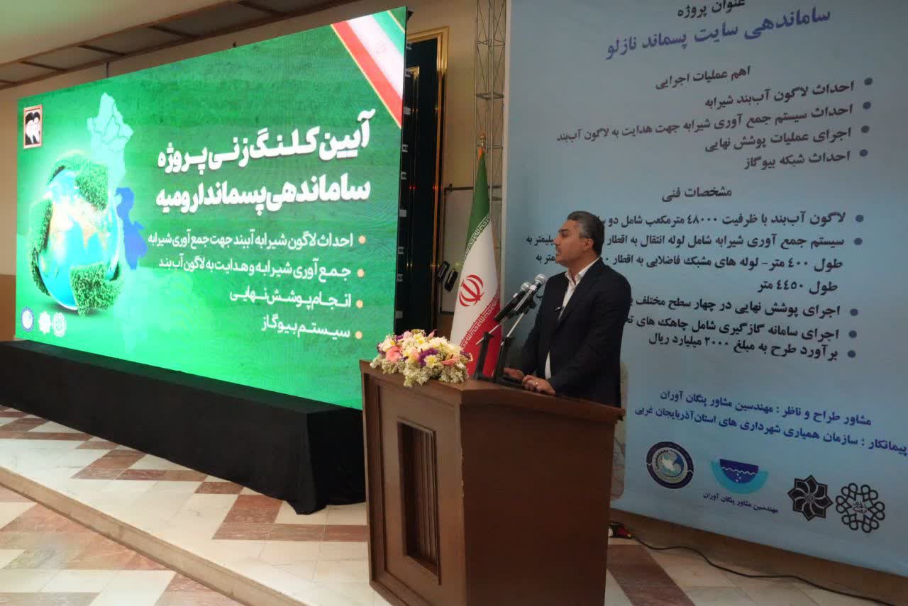 برگزاری آیین آغاز عملیات اجرایی پروژه ساماندهی سایت پسماند شهر ارومیه + تصاویر