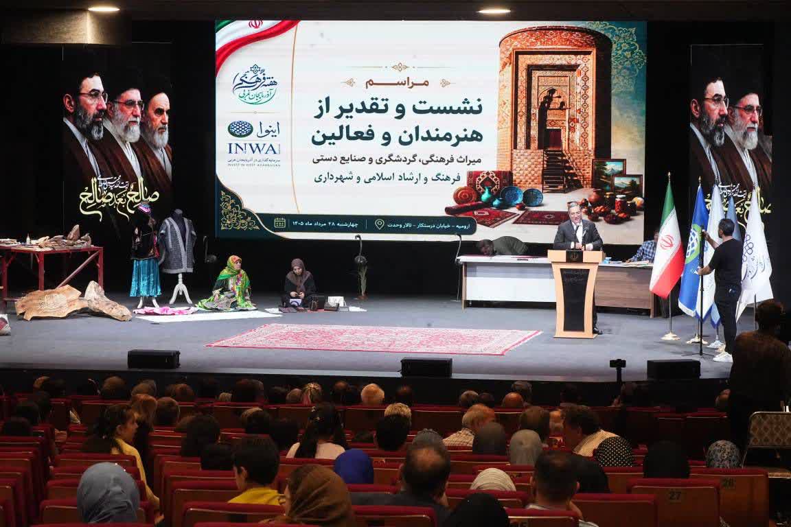 آلبوم تصویری / برگزاری آیین تجلیل از اصحاب فرهنگ و هنر آذربایجانغربی