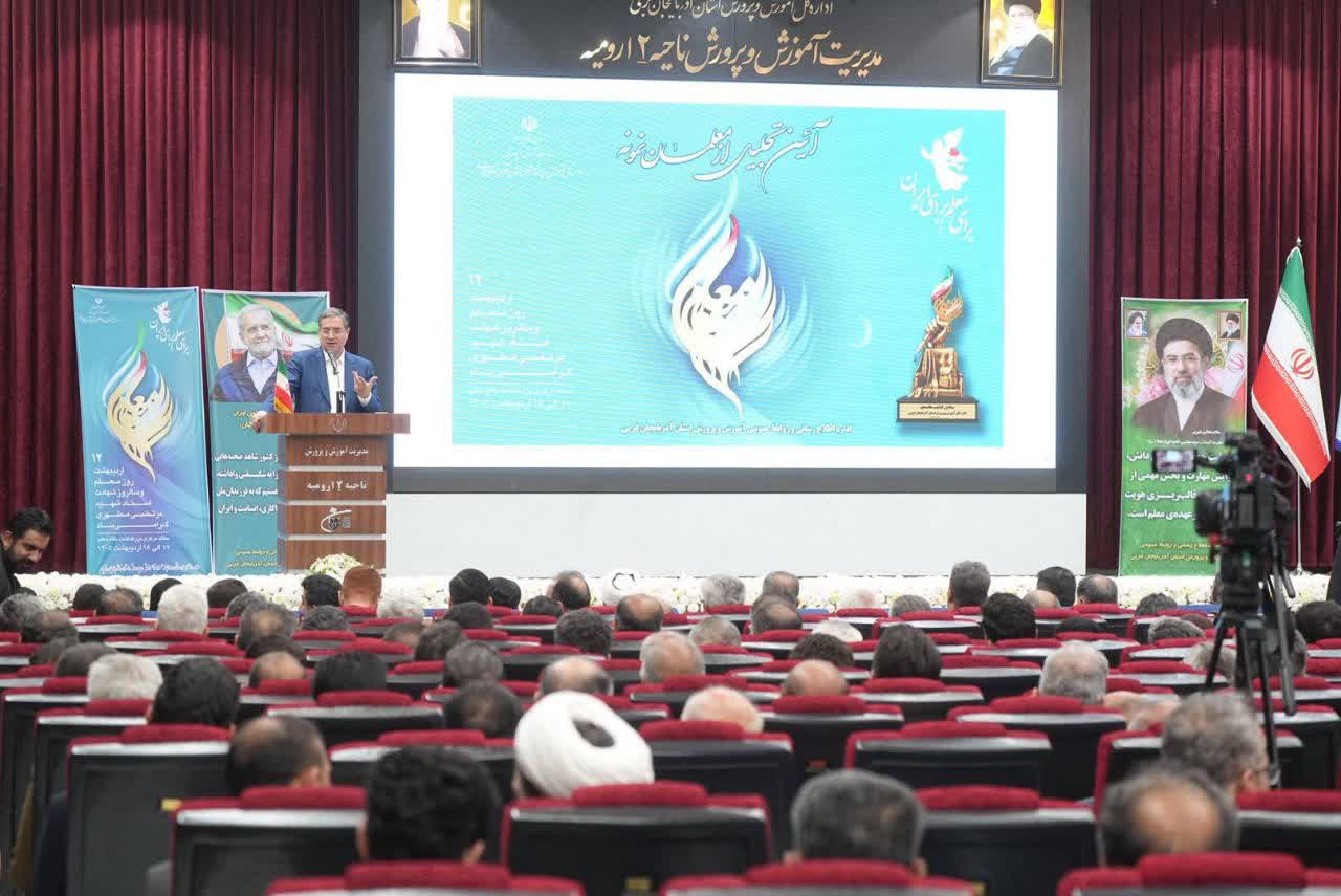 آلبوم تصویری / برگزاری آیین تجلیل از معلمان نمونه آذربایجانغربی
