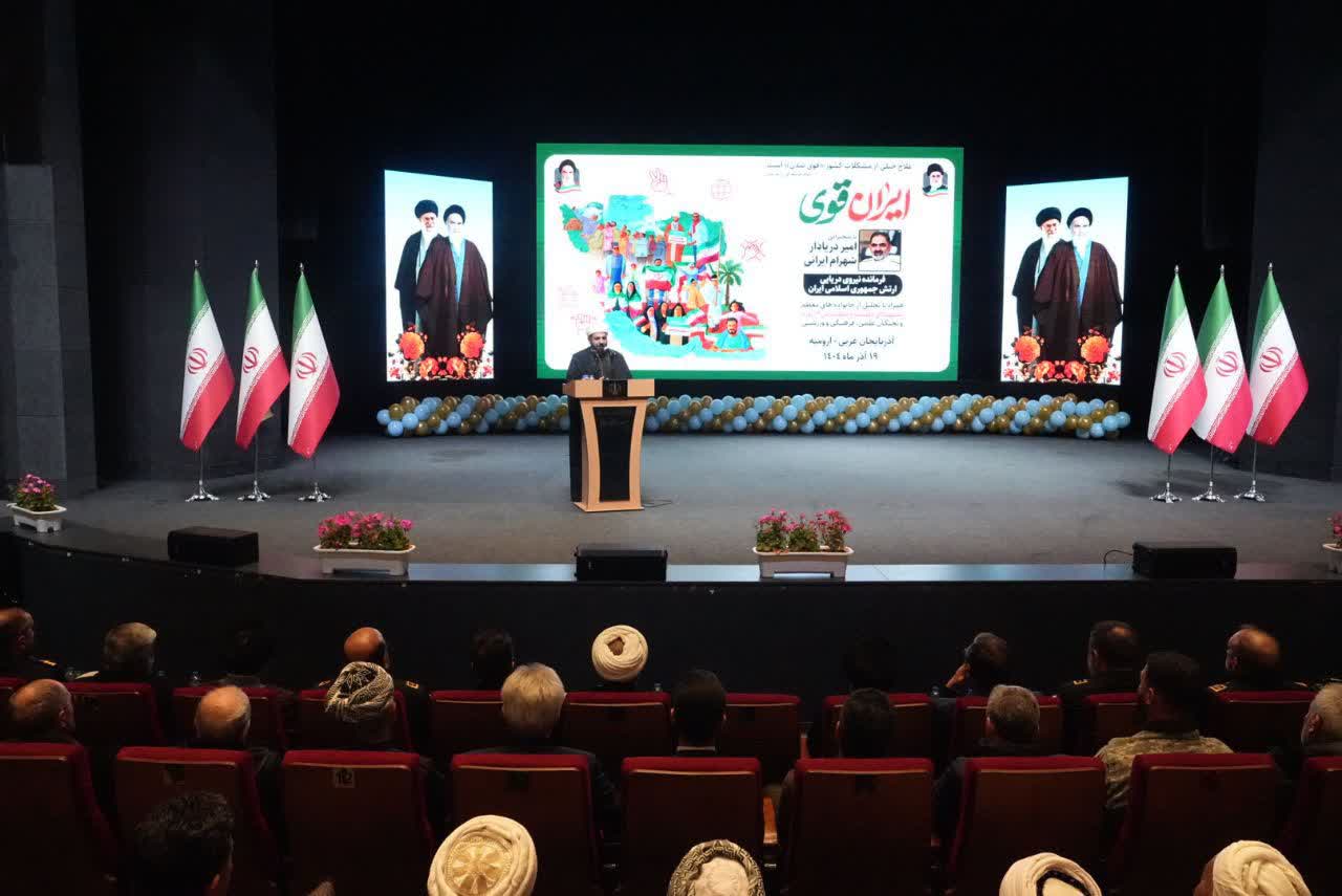 برگزاری همایش ایران قوی در ارومیه + تصاویر
